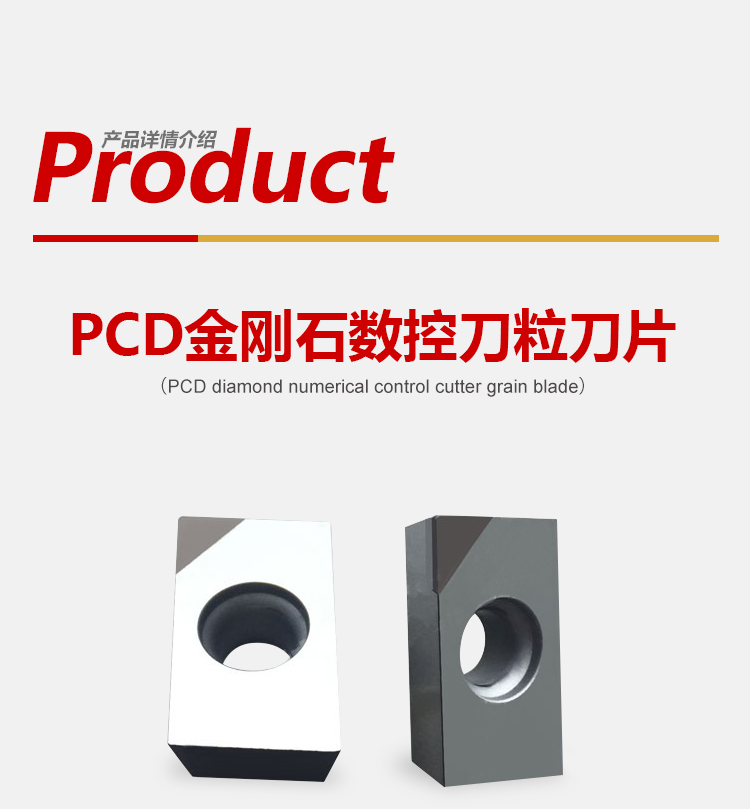 PCD刀片-详情_01.jpg